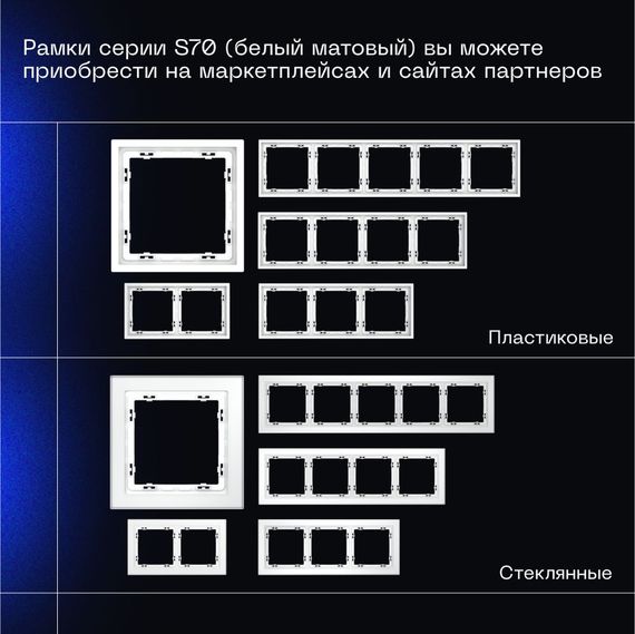 Проходной переключатель встраиваемый Voltum S70 одноклавишный с подсветкой 10А, (белый матовый) VLS010402