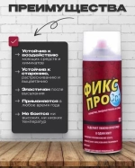 Жидкая резина; Герметик Фикс Про 3в1, клей строительный прозрачный