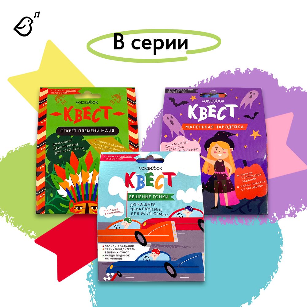 Квест «Секрет племени майя»