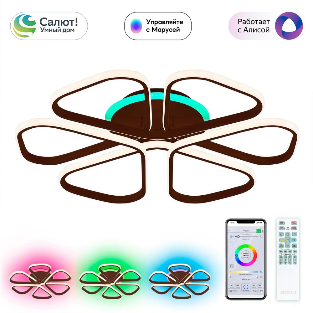 Citilux Сезар Смарт CL233A275E RGB Умная люстра Венге