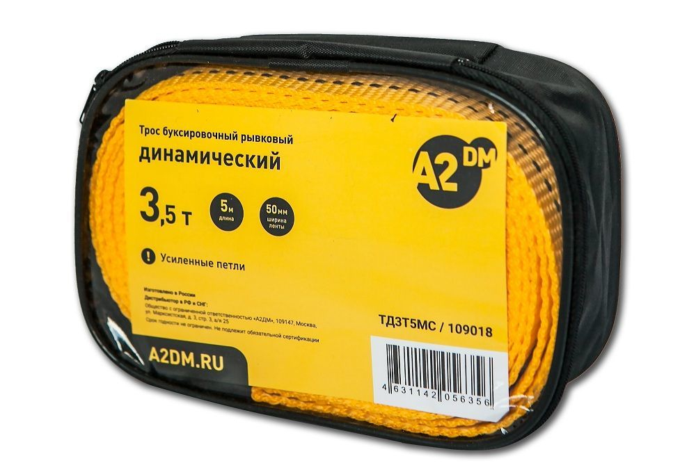 Трос ДИНАМИЧЕСКИЙ РЫВКОВЫЙ А2ДМ буксировочный 3,5тн. 5м. 50мм. Сумка/15