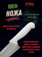 Нож "Шеф" 25см,10", пластик.ручка бел. цвета, сталь 5CR15MoV, блистер CGPro
