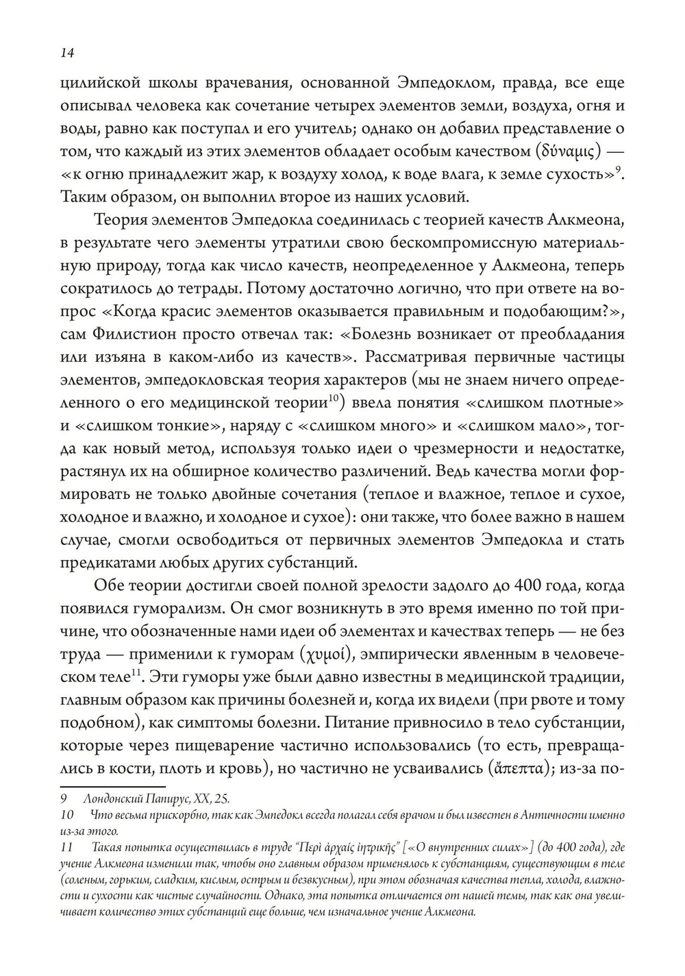 Сатурн и меланхолия. Исследования природной философии авторства Реймонда Клибански, Эрвина Панофски и Фрица Заксля