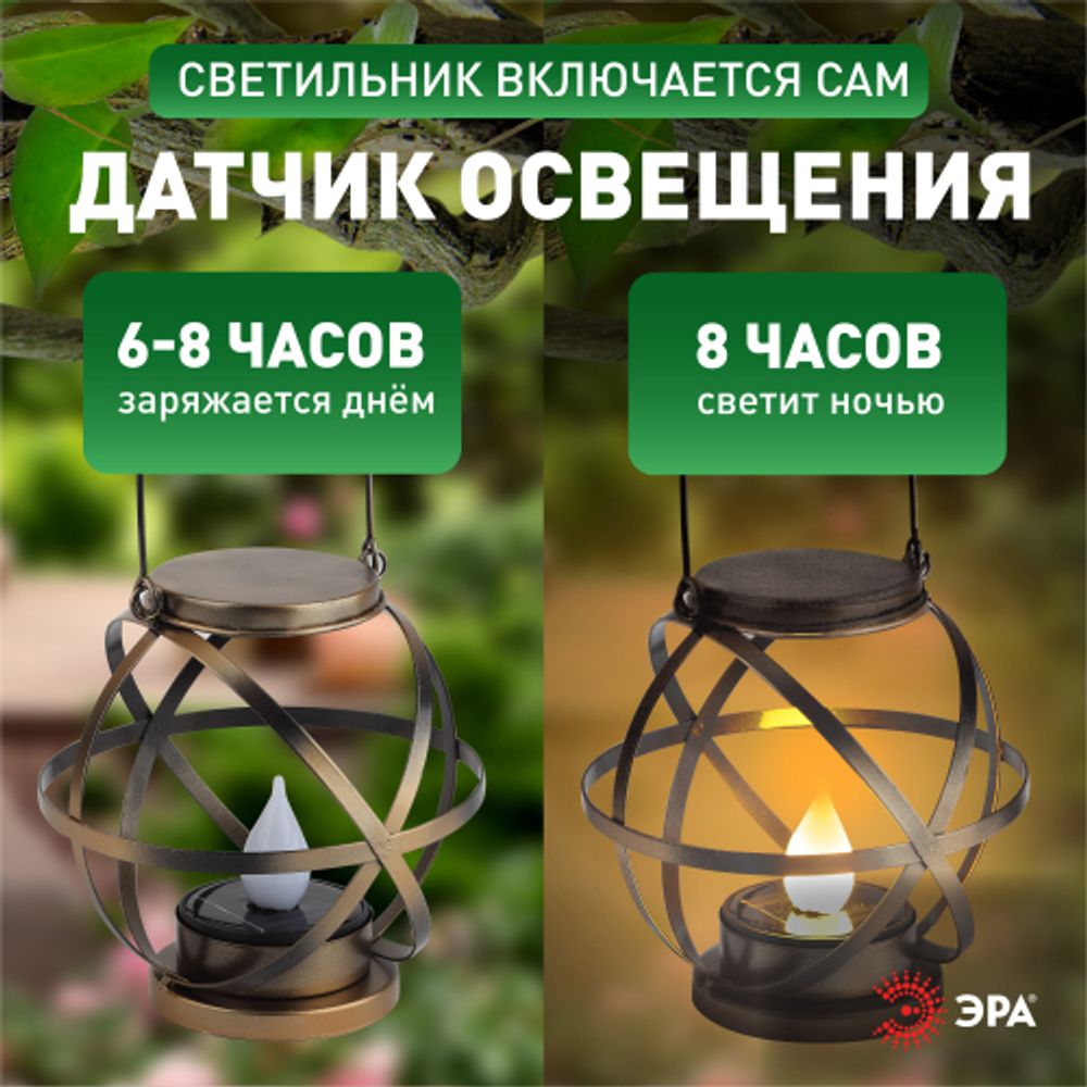 Светильник уличный ЭРА ERASFM-01 на солнечной батарее садовый Лофт подвесной с ручкой металл 26 см