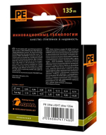 Плетеный шнур для рыбалки PE ULTRA LIGHT Black 0,04mm 135m