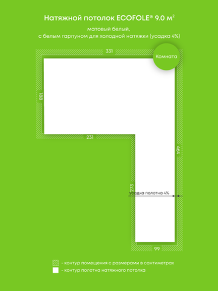 Матовый натяжной потолок 9 м2