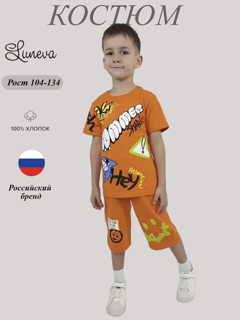 01-127-1 Комплект для мальчика Luneva.