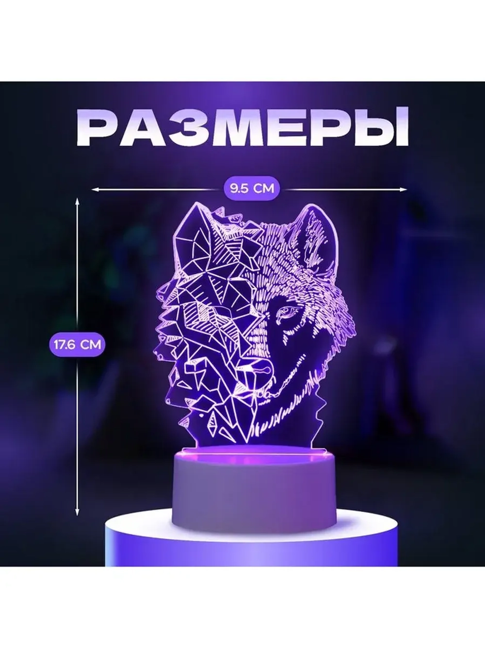 Светильник 3D ночник RISALUX «Волк», LED RGB, от сети, 13.5×