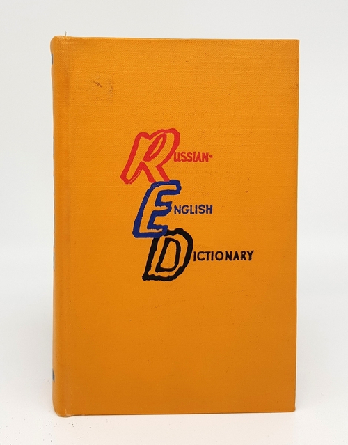 "English-Russian Dictionary (Англо-русский учебный словарь)". B.A.Lapiduc, S.V.Shevtsova (Борис Лапидус, Светлана Шевцова). 1962г.