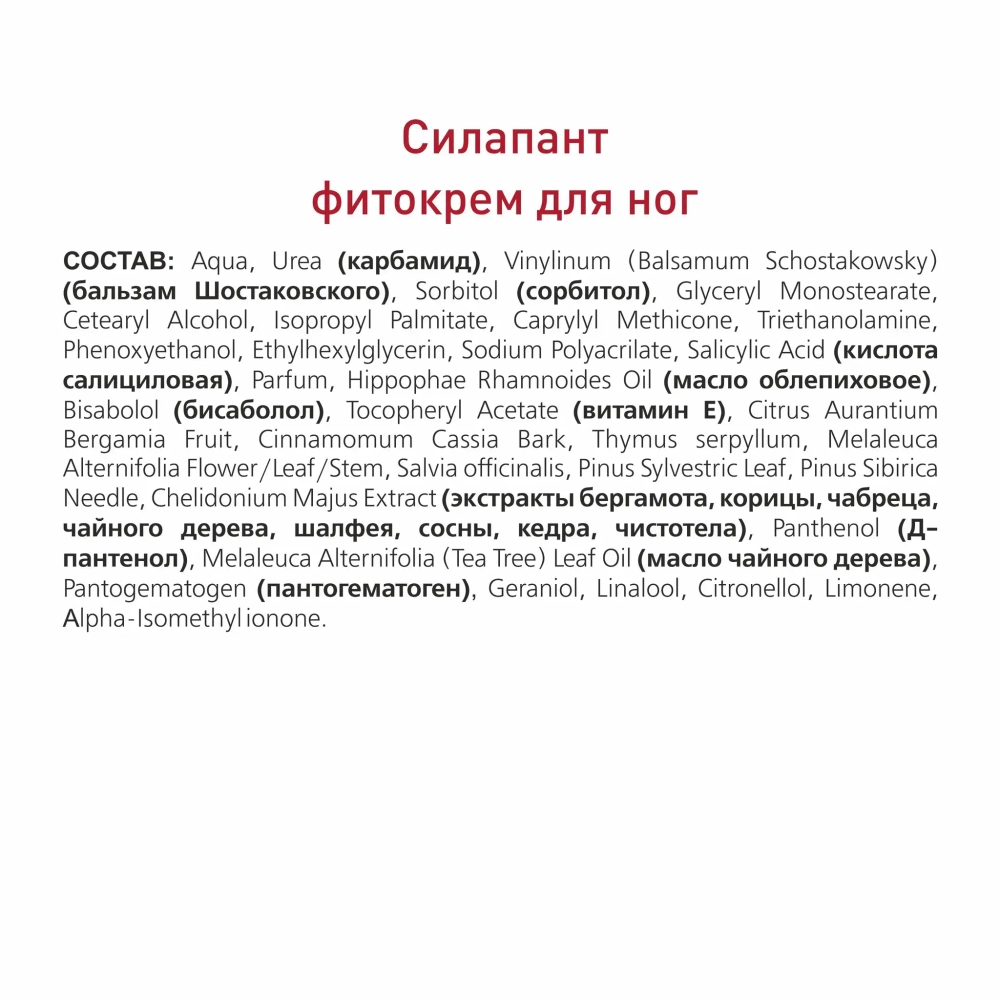 Силапант Подарочный набор для тела BODY CARE (молочко для тела+фитокрем для рук+фитокрем для ног), Две линии