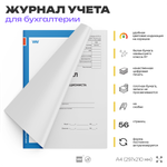 Журнал кассира-операциониста, форма №КМ-4, для организаций, А4, 56 стр., Докс Принт