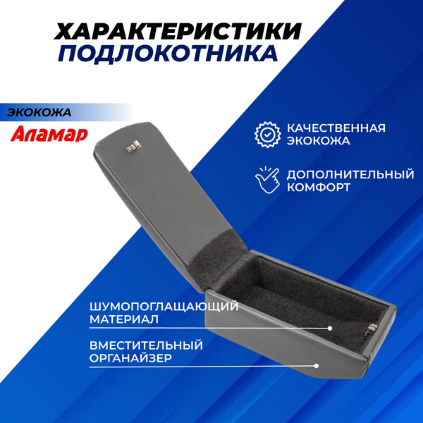 Подлокотник с боксом Лада Калина 2 до 2015 г.в., Калина Sport, Гранта Sport из экокожи с узором - синий ромб, "Аламар"