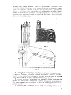 Основные вопросы развития быстроходных двигателей внутреннего сгорания | В. Г. Александров