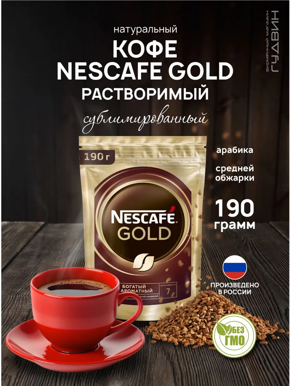 Кофе растворимый Gold 190 гр