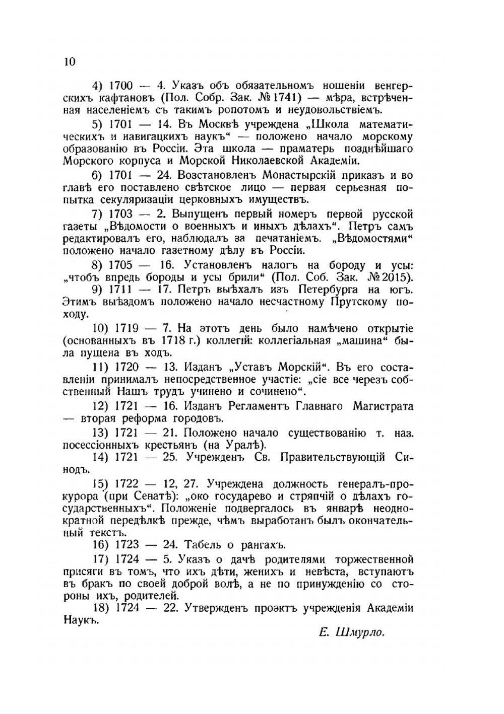 Морской журнал. 1-28 (1928-1930) | Kaiut-kompaniia v Pragie