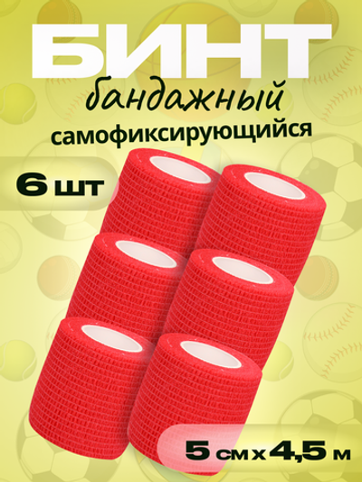 Бинт бандажный 5см 6шт