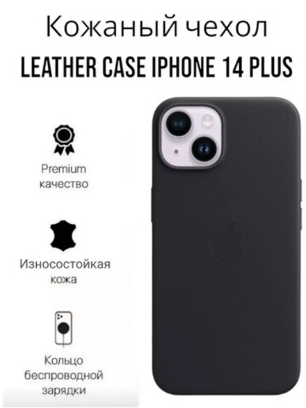 Кожаный чехол Leather Case iPhone 14 PLUS | Black Черный