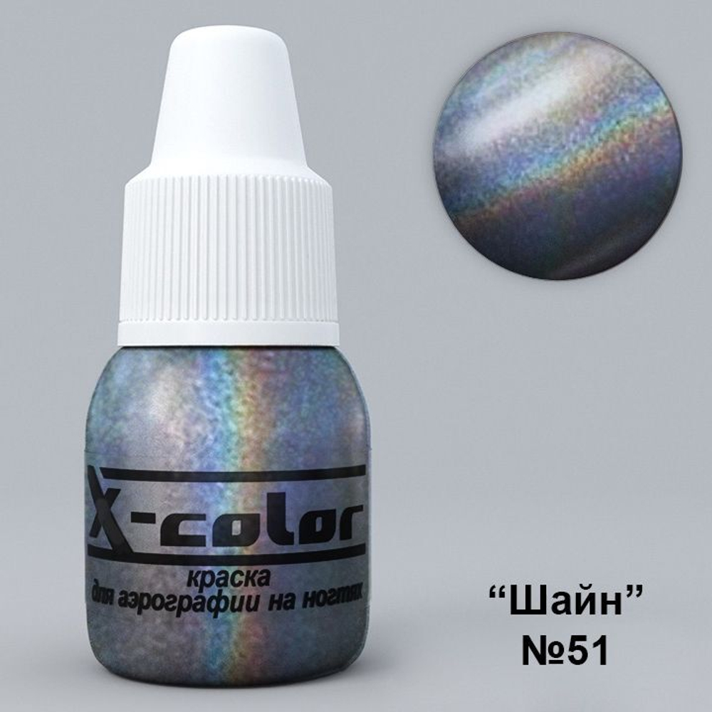 X-COLOR Краска №51 s шайн для аэрографии, 6мл