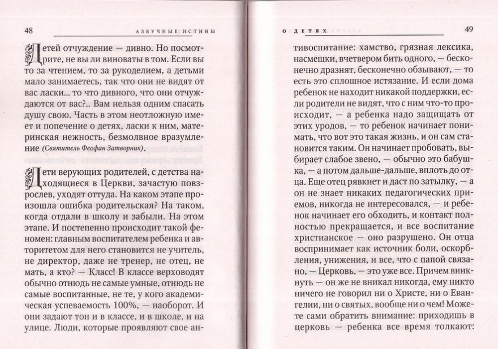 Азбучные истины о детях