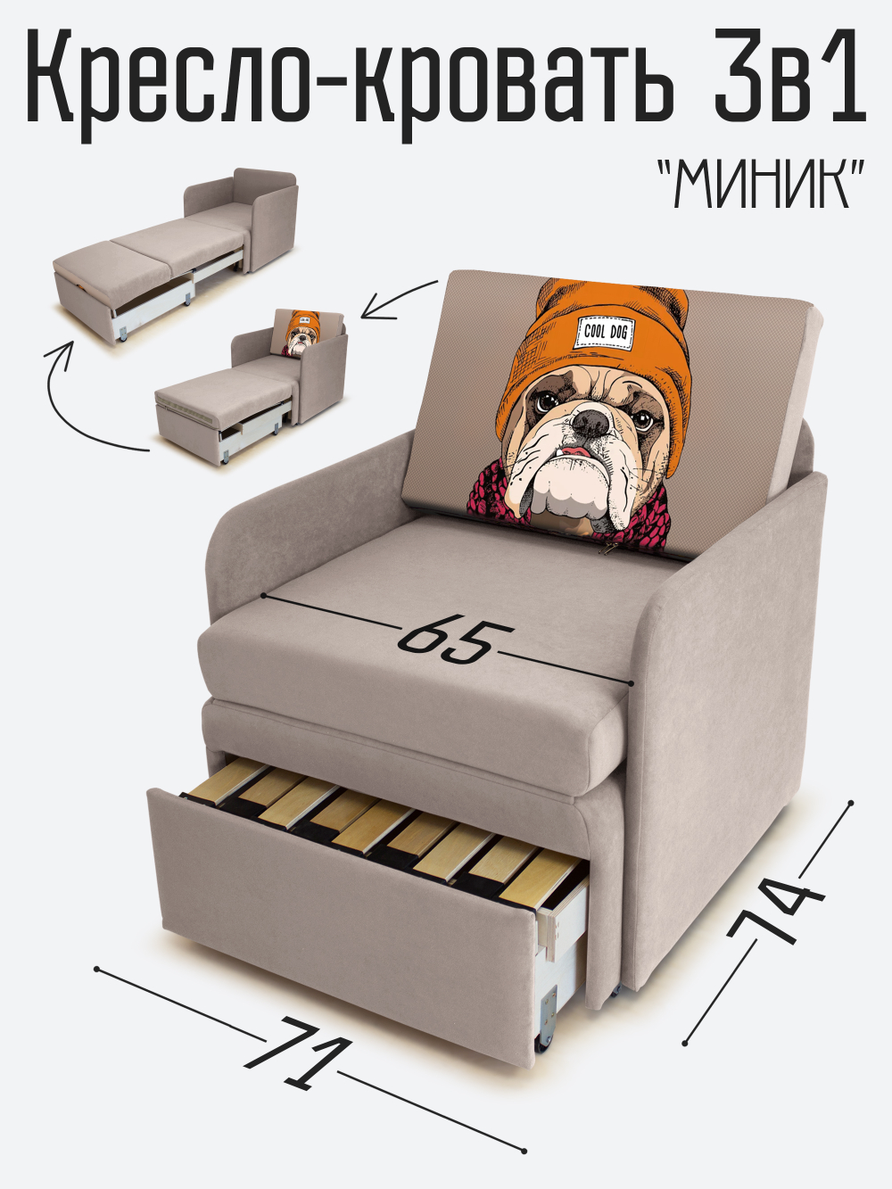Кресло-кровать "Миник" с подлокотниками, купон Бульдог