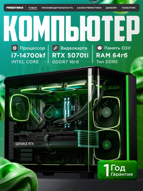 Игровой компьютер / Core i7 14700KF / NVIDIA RTX5070Ti / 64GB / DDR5 / SSD 3 ТБ / Windows 11 Pro