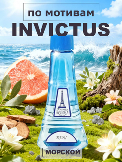 RENI 223 100мл Invictus (Инвиктус)