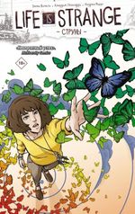 Комикс Life is Strange. Струны. Том 3