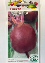 Свекла Мулатка 2 г