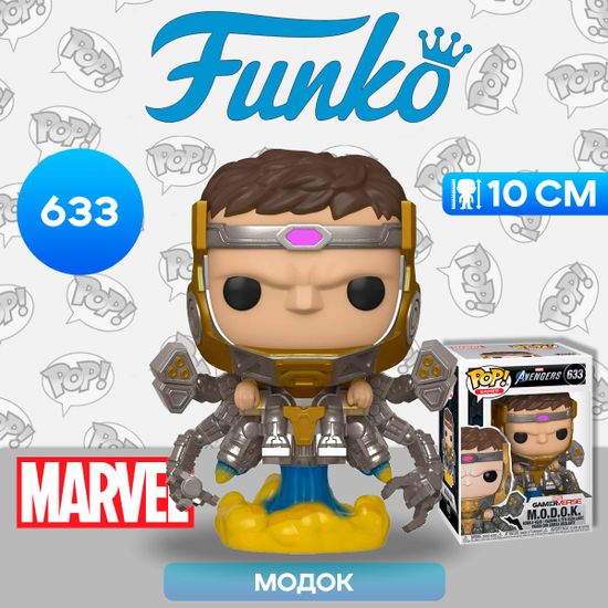 Фигурка Funko POP! Bobble Marvel Avengers Game MODOK (633) 47814 / Фигурка Фанко ПОП! по мотивам вселенной "Marvel", МОДОК. Товар уцененный
