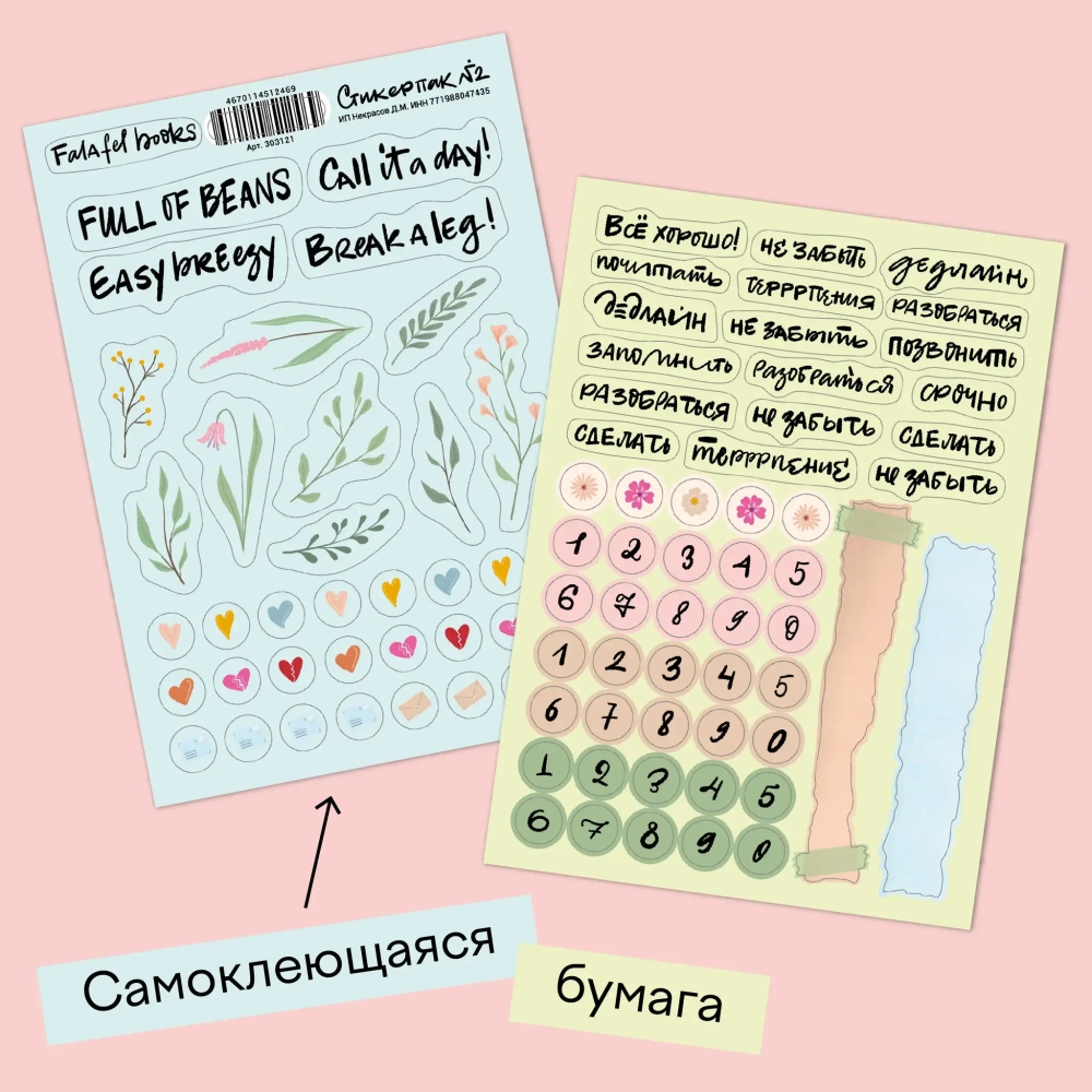 Стикерпак №2 (Falafel)