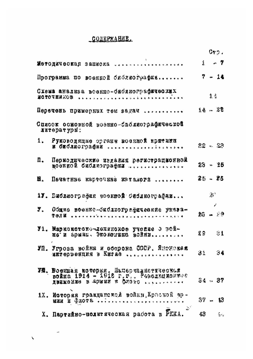 Военная библиография: Программы и учебные материалы | Толкачев Николай Тимофеевич