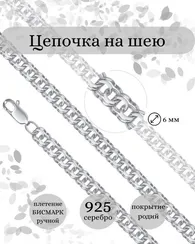 Цепочка на шею серебряная Бисмарк