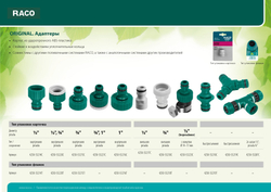 Адаптер внутренний RACO "Original" (соединитель-резьба внутренняя), 3/4