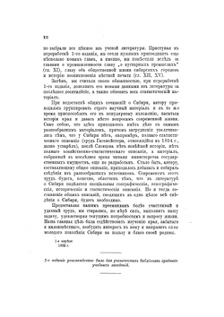 Сибирь, как колония. Издание второе | Н. М. Ядринцев