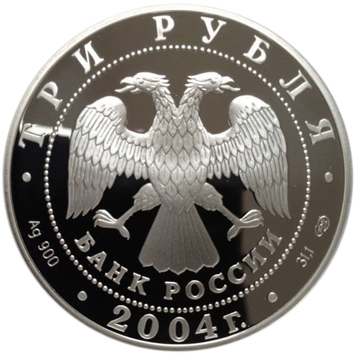 3 рубля. Чемпиона Европы по футболу в Португалии. 2004 г. Proof