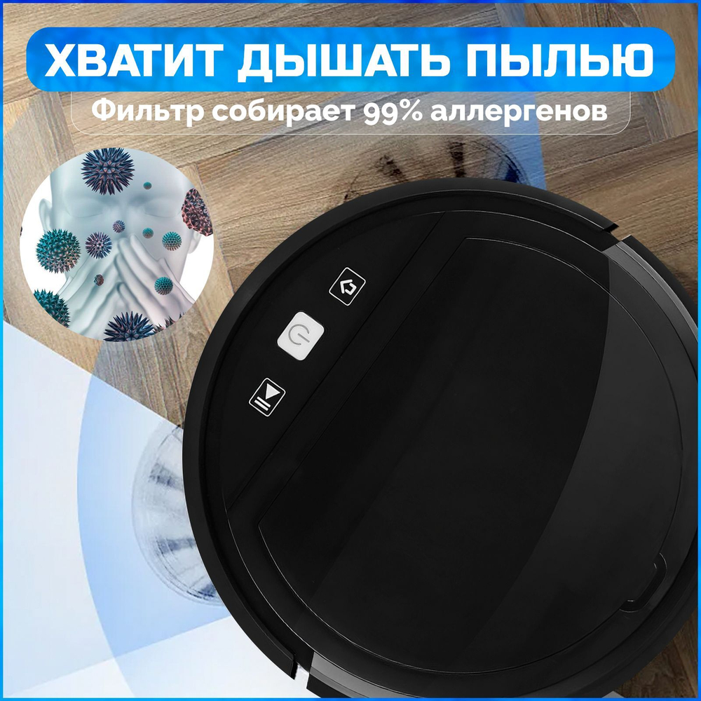 Умный Робот пылесос SVC
