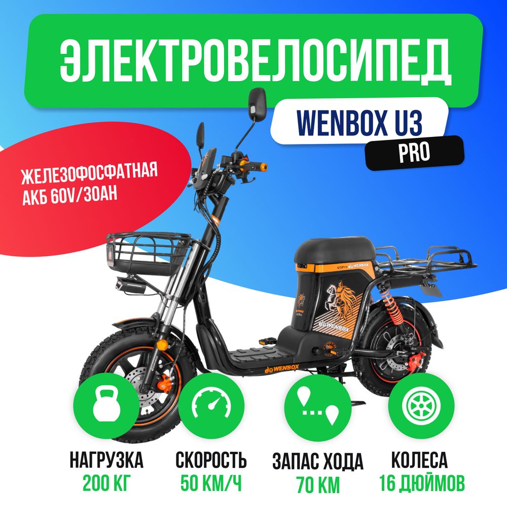 Электровелосипед WENBOX U3 Pro (60V/30Ah) фото №2