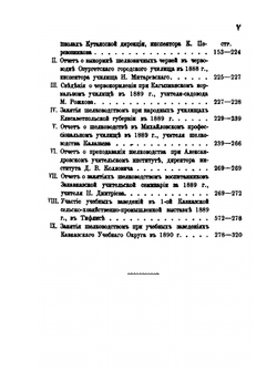 Сборник материалов для описания местностей и племен Кавказа. Выпуск 11 | Нет автора