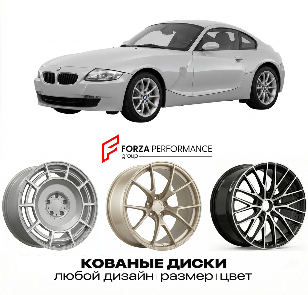 КОВАНЫЕ ДИСКИ для BMW Z4 E85 E86 Рестайлинг 2006-2008 БМВ