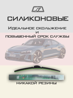 Щетки стеклоочистителя HUOYE Y8 650/500 мм на Audi etronGT | Push button