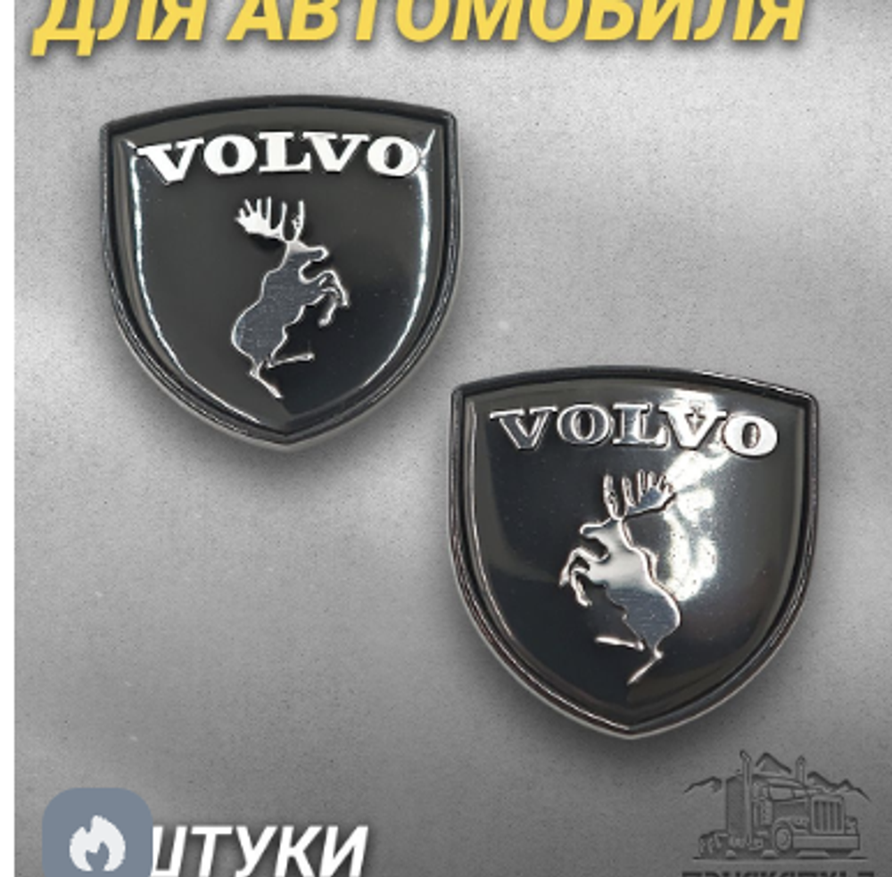 Наклейки Volvo Щит металлические чёрные объемные (шильдик Вольво щит, 3,8х3,8 см). 2 шт в комплекте. Чёрные с лого