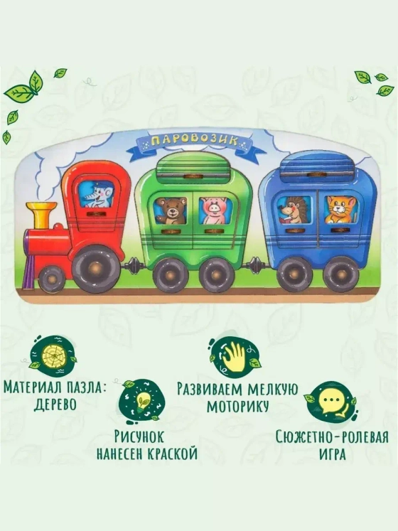 Рамка-вкладыш Паровоз П030