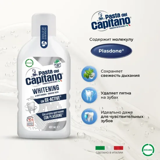 Pasta del Capitano Ополаскиватель для полости рта Whitening with OX-Active / Отбеливающий с активным кислородом 400 мл