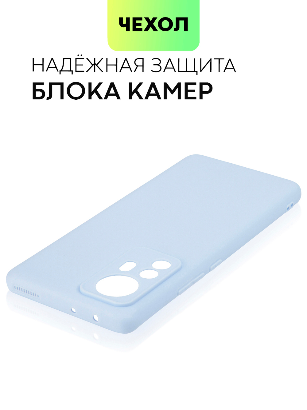 Чехол BROSCORP для Xiaomi 12 Pro (арт. XM-12PRO-COLOURFUL-LIGHTBLUE)