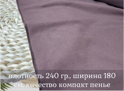 Футер 2-н петля ШОКОЛАД