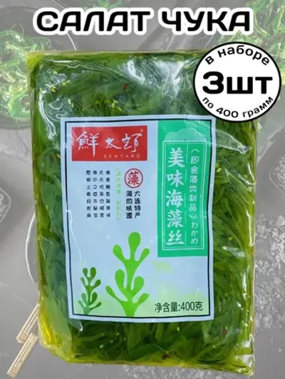 Салат Чука из водорослей вакаме 400 г * 3 шт
