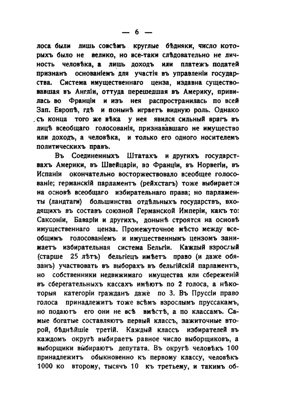 Всеобщее избирательное право на Западе | В.В. Водовозов