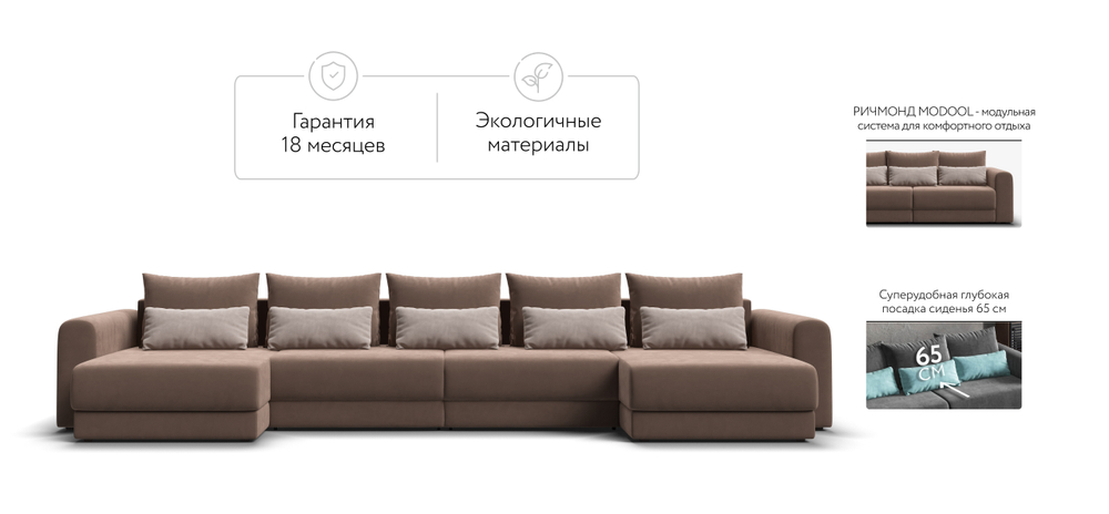 Модульный п-образный диван Ричмонд Модуль Велюр Монолит Мокко(последний экземпляр)