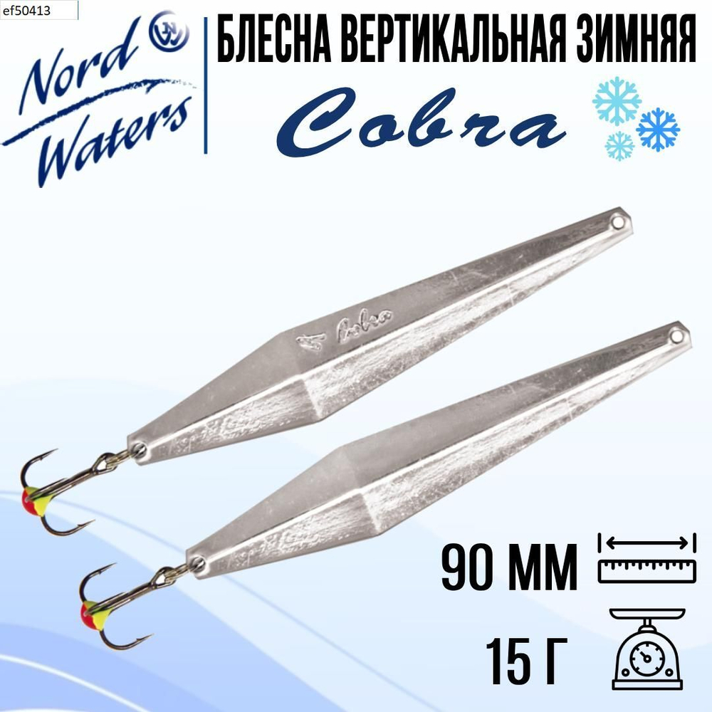 Блесна вертикальная Cobra PCO050003SC 1 штука
