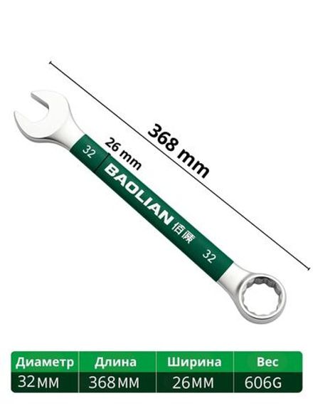 Комбинированный гаечный ключ 32мм